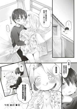 Page 24 of Koyoi, Seremony!