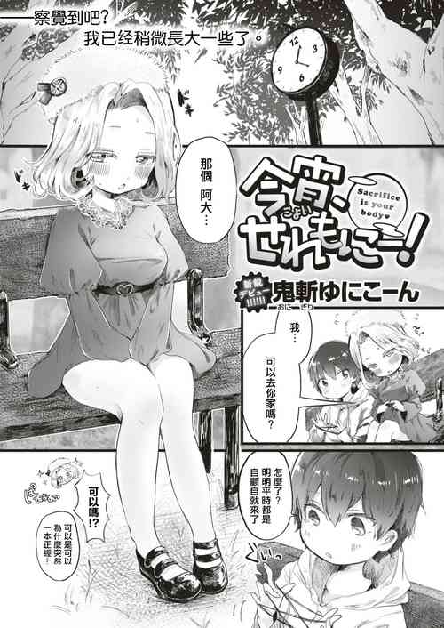[Onigiri Unicorn] Koyoi, Seremony! (COMIC HAPPINING Vol. 4) [Chinese] [Digital]