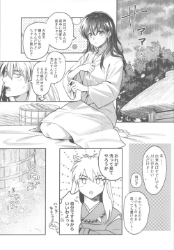 Page 14 of Tsuki no Sawari