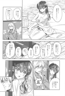 Page 17 of Tsuki no Sawari