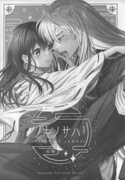 Page 2 of Tsuki no Sawari