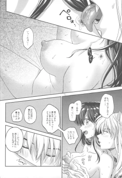 Page 55 of Tsuki no Sawari