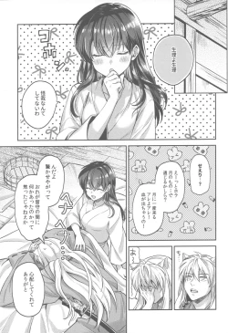 Page 8 of Tsuki no Sawari