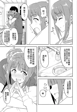 Page 27 of Yayoi to Issho!