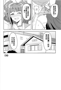 Page 28 of Yayoi to Issho!