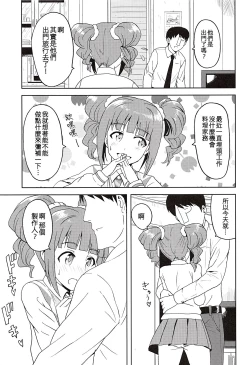 Page 5 of Yayoi to Issho!