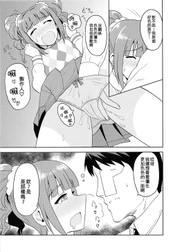 Page 7 of Yayoi to Issho!
