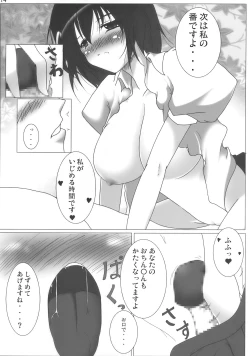 Page 16 of Shameimaru Aya no Homestay