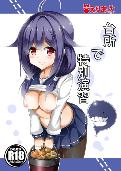 Page 1 of Daidokoro de Tokubetsu Enshuu