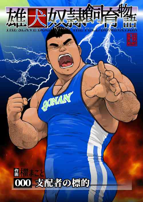 Download Shihaisha no Hyouteki: Osuinu Dorei Shiiku Monogatari Ch. 0