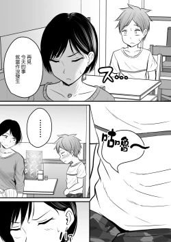 Page 13 of Katabutsu na Onna Kyoushi Series Soushuuhen