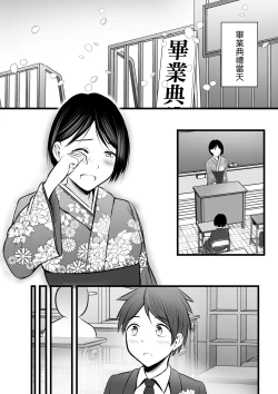 Page 143 of Katabutsu na Onna Kyoushi Series Soushuuhen