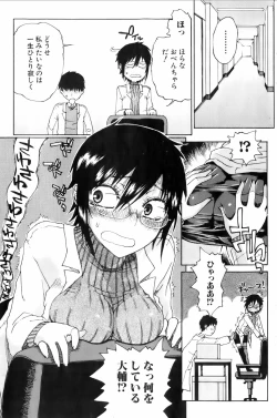 Page 165 of Comic Orekano! 2008-04 Vol. 1