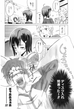 Page 178 of Comic Orekano! 2008-04 Vol. 1