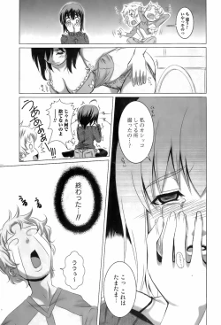 Page 179 of Comic Orekano! 2008-04 Vol. 1