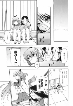 Page 25 of Comic Orekano! 2008-04 Vol. 1