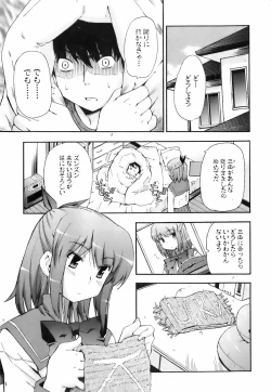 Page 7 of Comic Orekano! 2008-04 Vol. 1