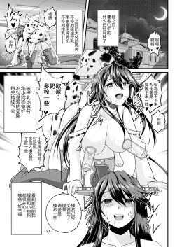 Page 20 of Hai, Haruna wa Daijoubu desu! Haruna x Sakunyuu x Juukan