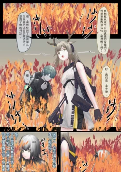 Page 12 of Arknights:残心-守林人与浮士德