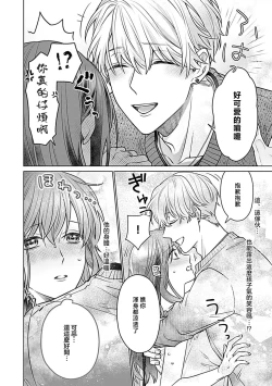 Page 24 of Daikiraina Aitsu wa Doesu de αna Onzoushi Hatsujou Dekiai Sex Marriage | 最讨厌的那家伙是抖S α大少爷 溺爱发情sex marriage 3-4