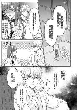 Page 9 of Daikiraina Aitsu wa Doesu de αna Onzoushi Hatsujou Dekiai Sex Marriage | 最讨厌的那家伙是抖S α大少爷 溺爱发情sex marriage 3-4