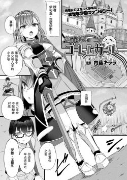 Page 1 of Tasha Henshin no Golem Girl Ch. 1
