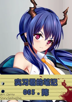 Page 1 of Intern-kun's notes 003. Chen