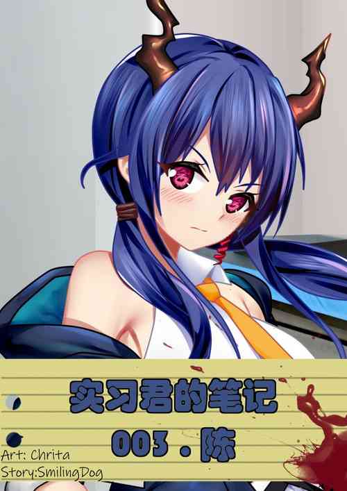 Download Intern-kun's notes 003. Chen