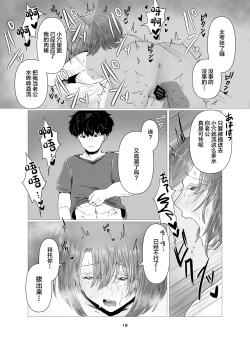 Page 19 of Tennen Hitozuma NTR Choukyou