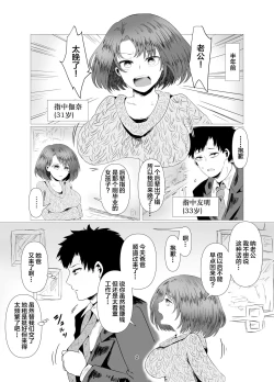 Page 3 of Tennen Hitozuma NTR Choukyou