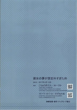 Page 34 of Kanojo no Yume ga Souteigai Sugita Ken