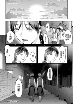 Page 24 of Omoi Nawa Ch. 5 / Watashi-tachi.