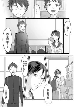 Page 3 of Omoi Nawa Ch. 5 / Watashi-tachi.