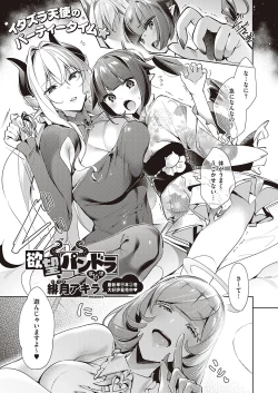 Page 303 of Yokubou Pandora Yokubou 1-31