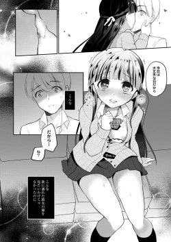 Page 158 of Kanojo no Ayamachi