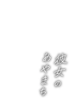 Page 160 of Kanojo no Ayamachi