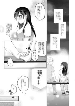 Page 9 of Kanojo no Ayamachi