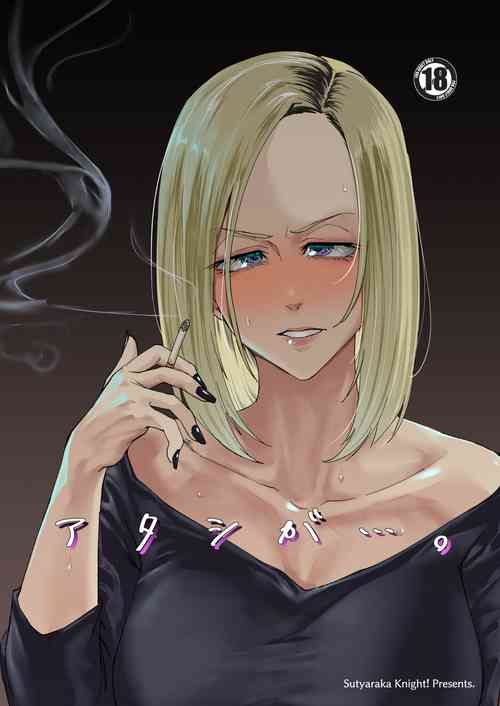 [Sucharaka Knight! (Orita)] Atashi ga.... [Digital]
