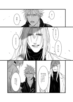 Page 7 of Kono Jigoku ni te Kimi o Kou