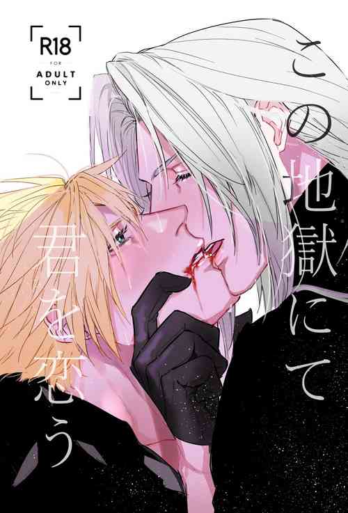 Download Kono Jigoku ni te Kimi o Kou