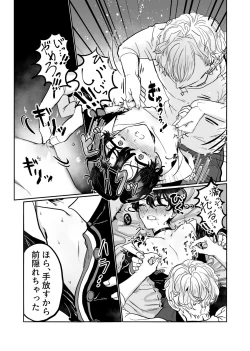 Page 15 of Sunao ni Nareyo Bocchan