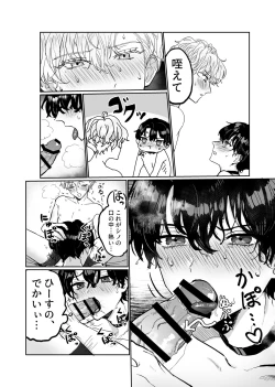 Page 24 of Sunao ni Nareyo Bocchan