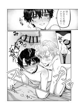 Page 28 of Sunao ni Nareyo Bocchan