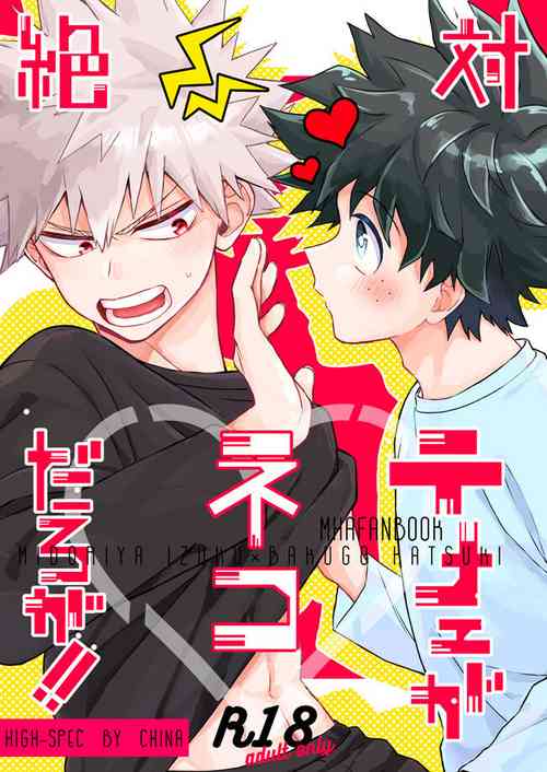 Download Zettai Temee ga Neko Daro ga!!