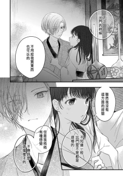 Page 101 of Tsuki e no Yomeiri 1-4