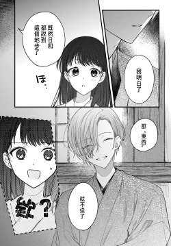 Page 103 of Tsuki e no Yomeiri 1-4