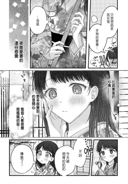 Page 116 of Tsuki e no Yomeiri 1-4