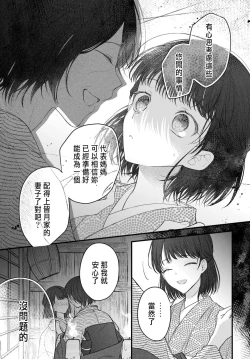 Page 124 of Tsuki e no Yomeiri 1-4