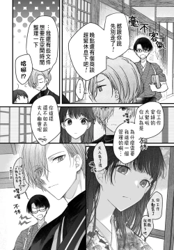 Page 130 of Tsuki e no Yomeiri 1-4