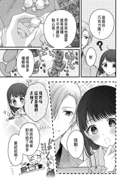 Page 135 of Tsuki e no Yomeiri 1-4